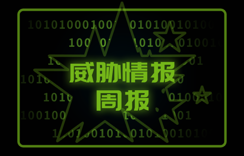 【威胁通告】44118太阳成城集团威胁情报周报（2022.03.21-2022.03.27）